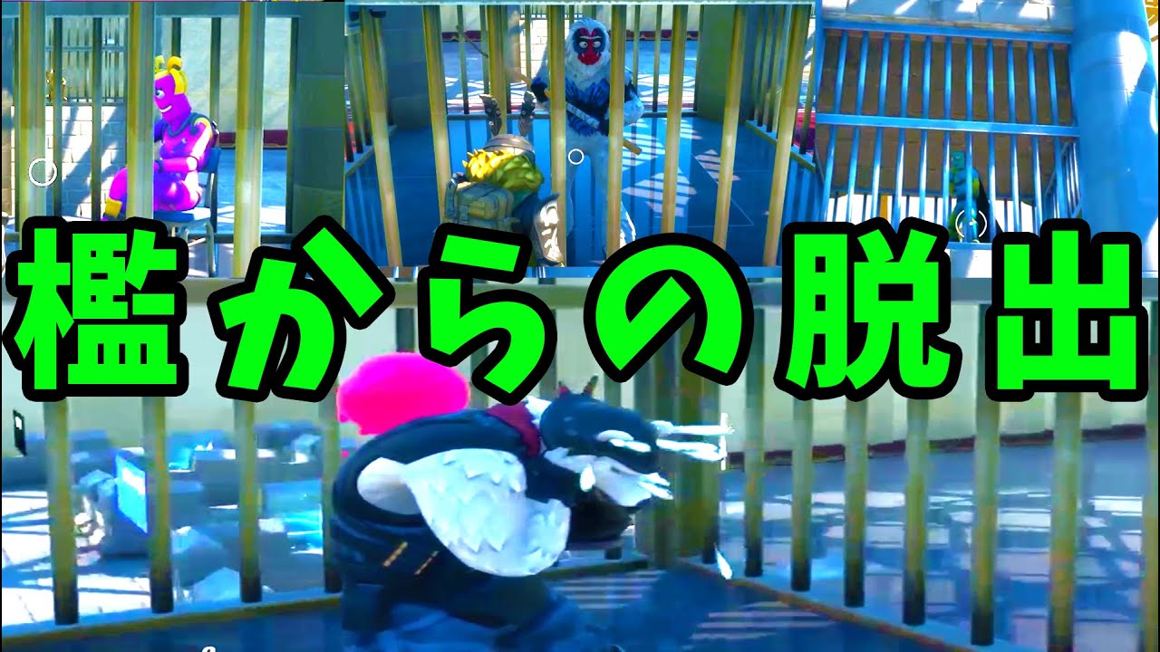 Kun 仲間を閉じ込められた檻から救出するアスレチック フォートナイト Kun Youtuberコメ速報