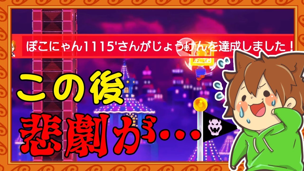 ぽこにゃん スーパーマリオメーカー2 44 またやっちゃったよ 何が起きたと思う Super Mario Maker 2 ゆっくり実況プレイ Youtuberコメ速報 ぽこにゃん スーパーマリオメーカー2 44 またやっちゃったよ 何が起きたと思う Super Mario Maker 2 ゆっくり実況プレイ Youtuberコメ速報