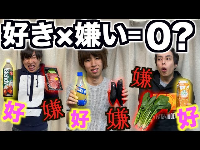 はじめしゃちょー 好きな飲み物と嫌いな食べ物を混ぜれば普通に食べれるはずだった Youtuberコメ速報