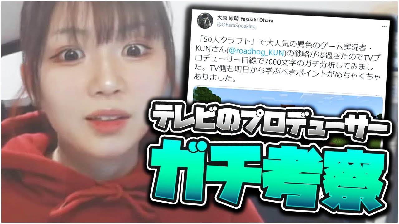 Kun テレビのプロデューサーが50人クラフトガチ考察してみた マインクラフト Kun Youtuberコメ速報 Kun テレビのプロデューサーが50人クラフトガチ考察してみた マインクラフト Kun Youtuberコメ速報