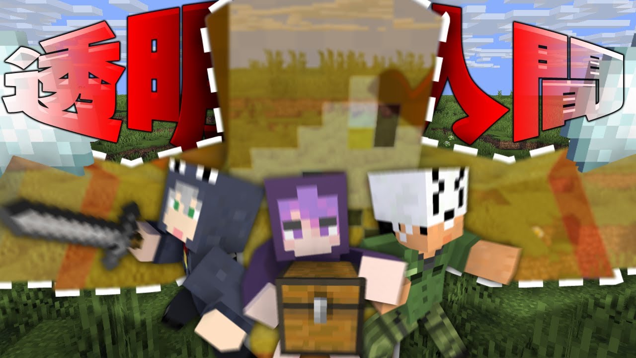 ぺいんとチャンネル マインクラフト 人間vs透明人間 俺を見つけてみろ 日常組 Youtuberコメ速報 ぺいんとチャンネル マインクラフト 人間vs透明人間 俺を見つけてみろ 日常組 Youtuberコメ速報