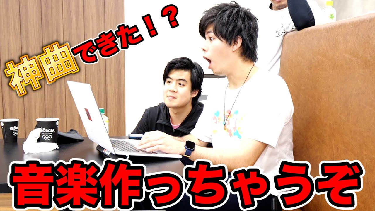 フィッシャーズ 奇跡 適当に音楽作ったつもりが神曲を生み出してしまった Youtuberコメ速報