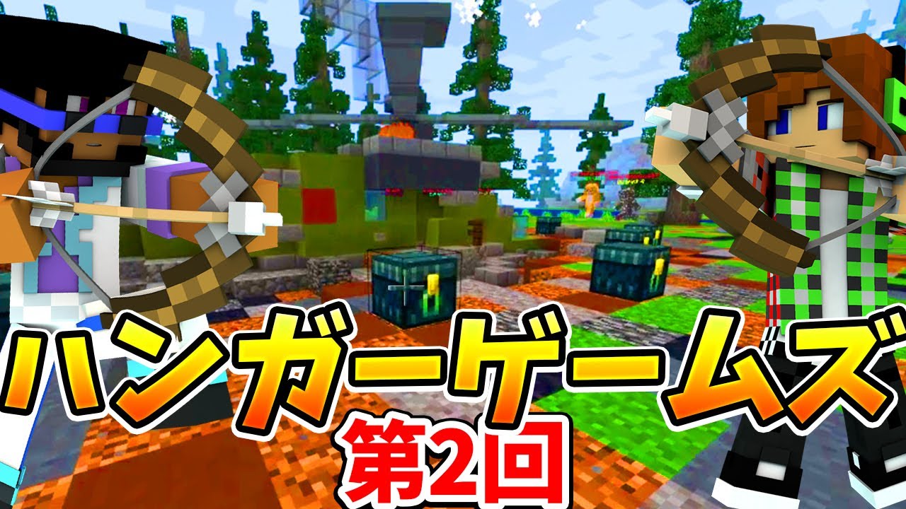 トムとマルク マインクラフト ハンガーゲームズでチーミングしてみたｗｗｗ Youtuberコメ速報