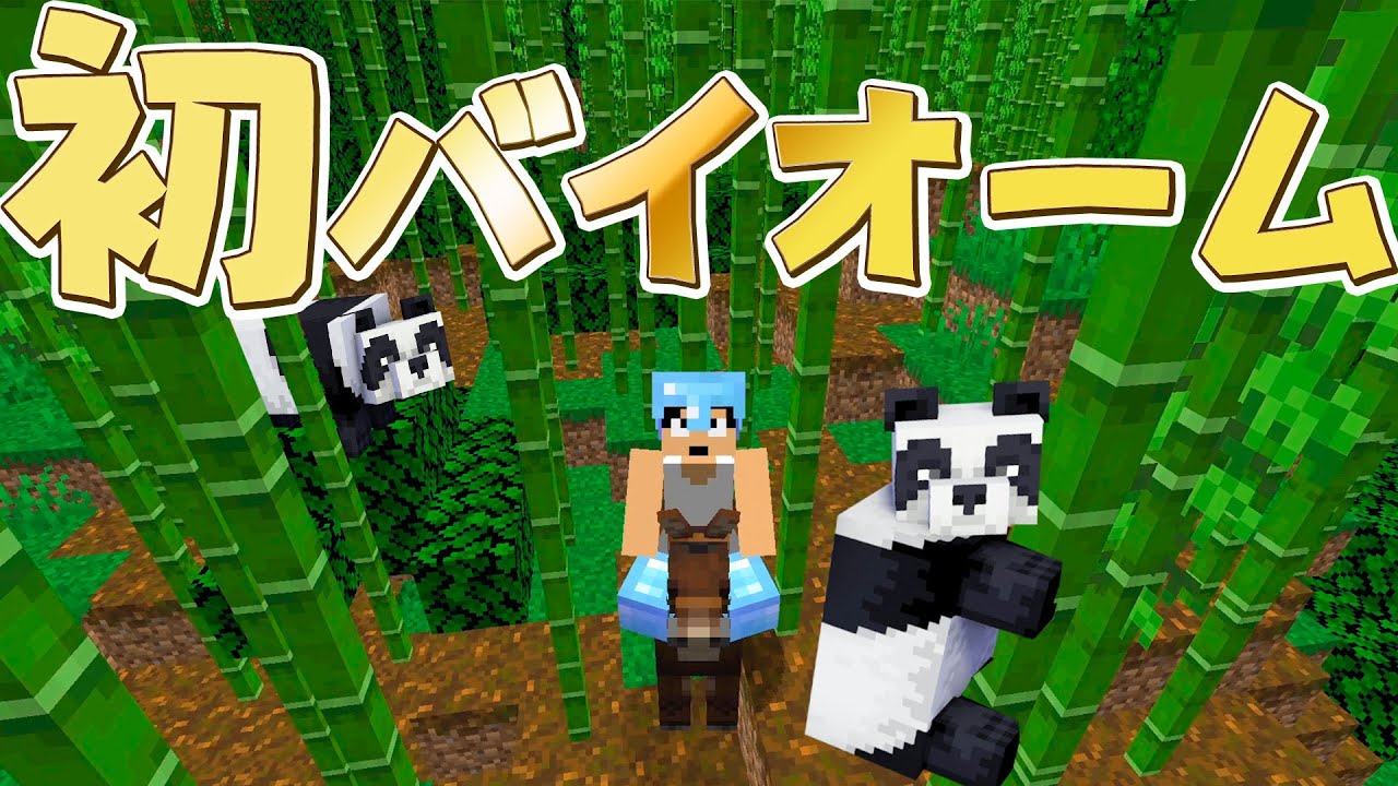 カズチャンネル カズクラ カズクラ初のバイオーム発見しますた マイクラ実況 Part155 Youtuberコメ速報 カズチャンネル カズクラ カズクラ初のバイオーム発見しますた マイクラ実況 Part155 Youtuberコメ速報