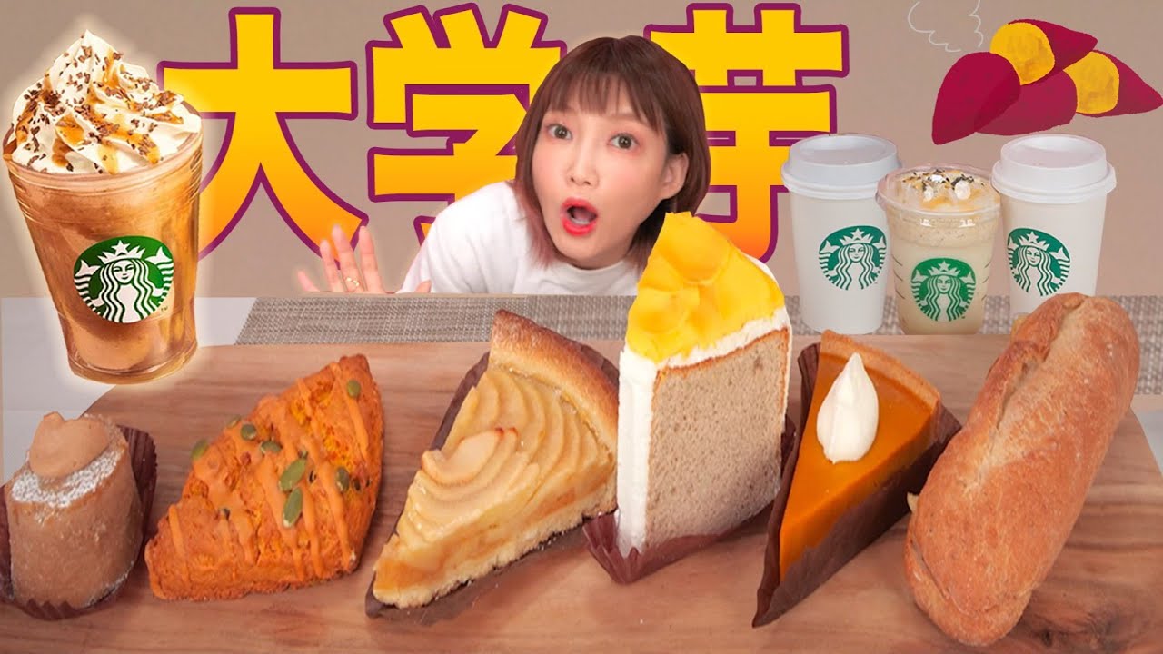 木下ゆうか 大食い 秋のスタバ新作 大学芋フラペチーノ マロンラテ スイーツ盛りだくさん 女子必見 可愛くて美味しすぎ 木下ゆうか Youtuberコメ速報 木下ゆうか 大食い 秋のスタバ新作 大学芋フラペチーノ マロンラテ スイーツ盛りだくさん 女子必見 可愛くて美味しすぎ 木下ゆうか Youtuberコメ速報