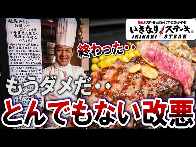 タケヤキ翔 いきなりステーキがさらなる改悪 もう倒産しそう Youtuberコメ速報