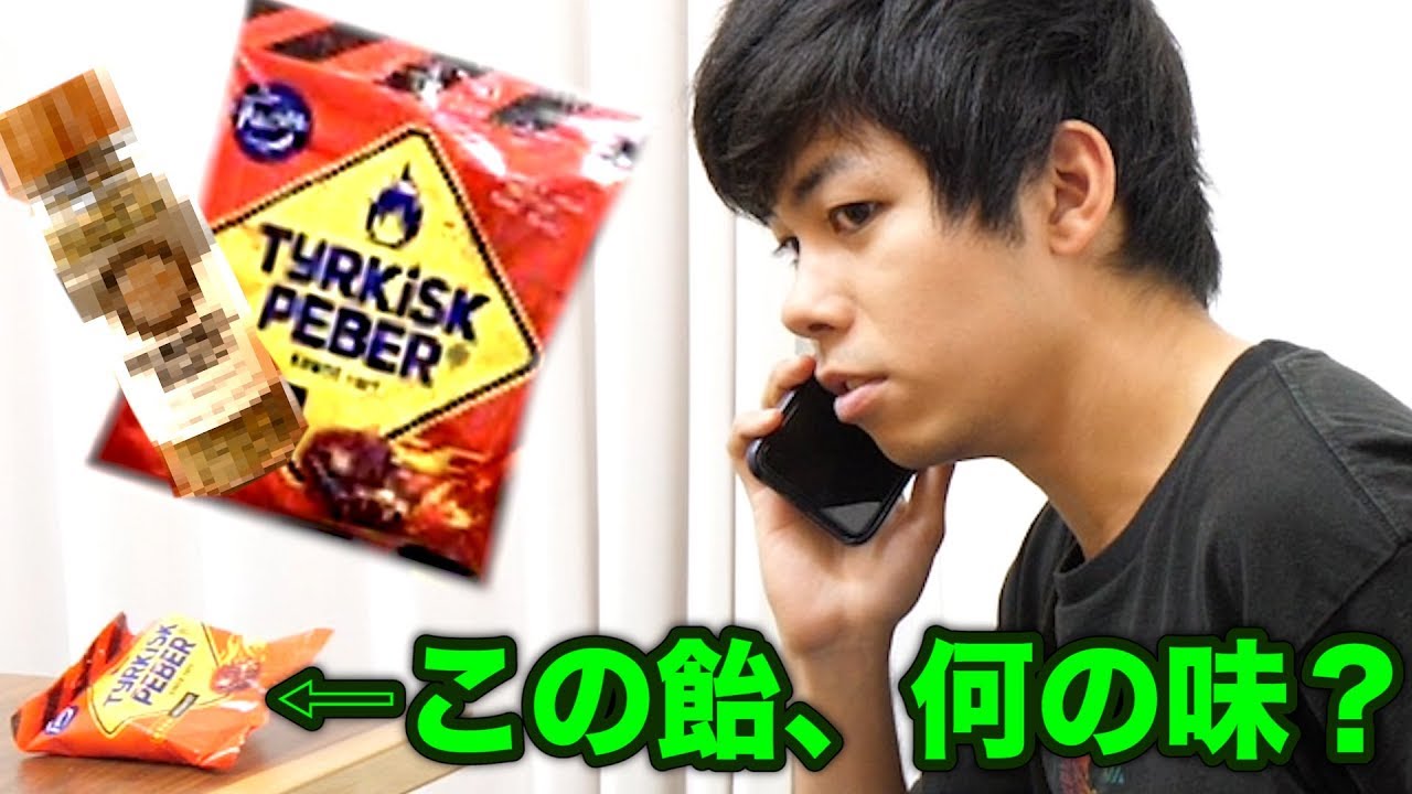 フィッシャーズ マサイに激辛タイヤ味の飴を食べさせたら父親に電話をすることになった Youtuberコメ速報 フィッシャーズ マサイに激辛タイヤ味の飴を食べさせたら父親に電話をすることになった Youtuberコメ速報