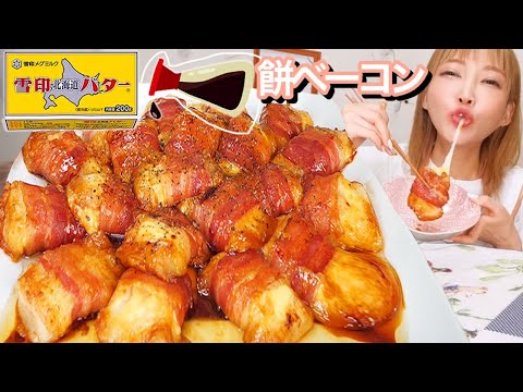 木下ゆうか 大食い 絶対美味いやつ もちチーズベーコン 醤油バターで焼いたら超ジューシーもっちりで幸せええええええ 10人前 5000kcal 木下ゆうか Youtuberコメ速報 木下ゆうか 大食い 絶対美味いやつ もちチーズベーコン 醤油バターで焼いたら超ジューシーもっちりで幸せええええええ 10人前 5000kcal 木下ゆうか Youtuberコメ速報