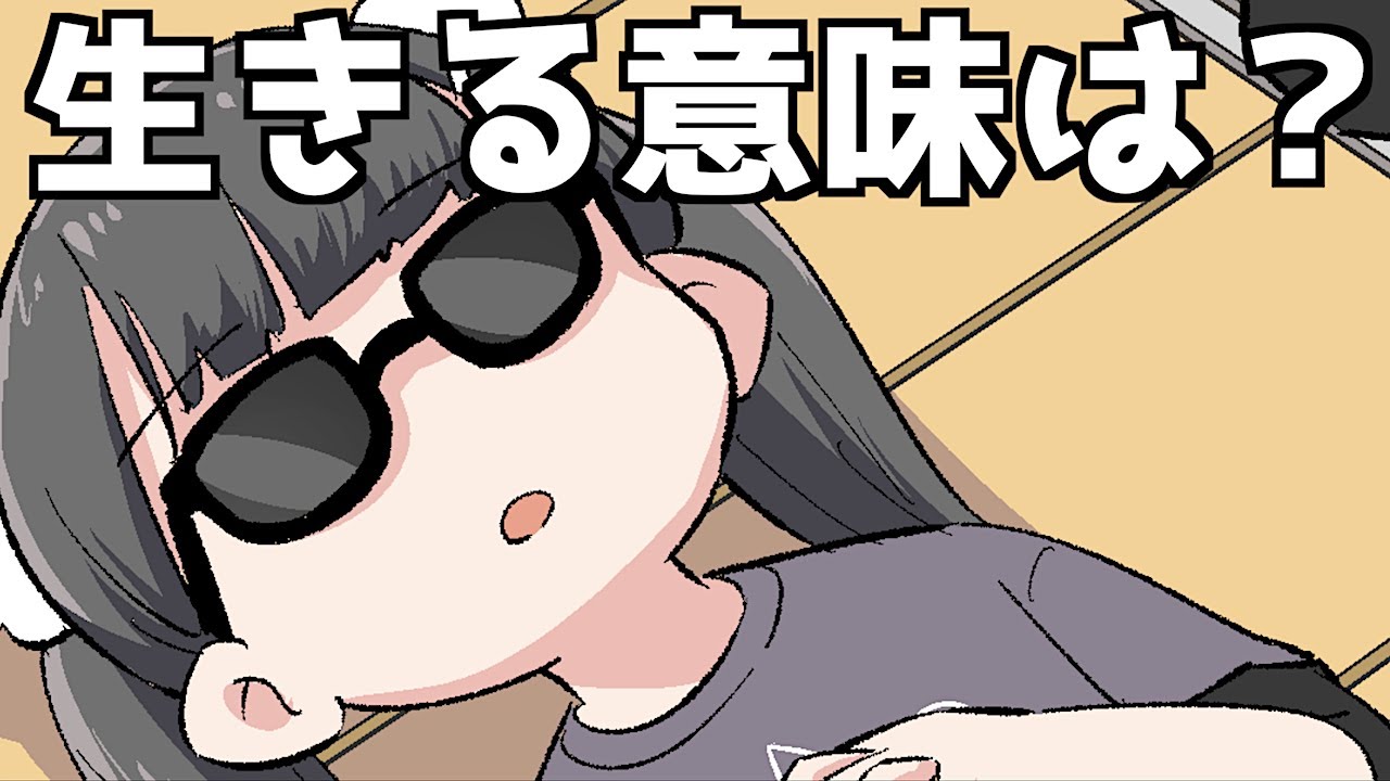 フェルミ研究所 漫画 人はなぜ生きるのですか マンガ動画 Youtuberコメ速報 フェルミ研究所 漫画 人はなぜ生きるのですか マンガ動画 Youtuberコメ速報