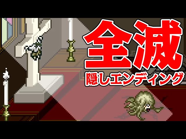 レトルト 隠しエンディングで判明した禁断すぎる一族の真相 滅やばたにえん 4 終 Youtuberコメ速報 レトルト 隠しエンディングで判明した禁断すぎる一族の真相 滅やばたにえん 4 終 Youtuberコメ速報