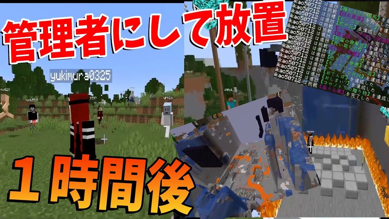 Kun 50人全員を管理者にして１時間放置したらサーバーがやばいことになった マインクラフト Kun Youtuberコメ速報