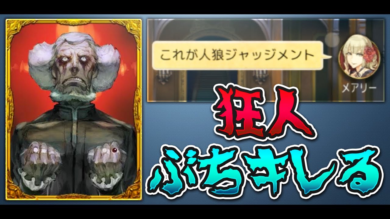 Kun これが人狼ジャッジメントです 狂人 ぶちキレる 人狼ジャッジメント Kun Youtuberコメ速報