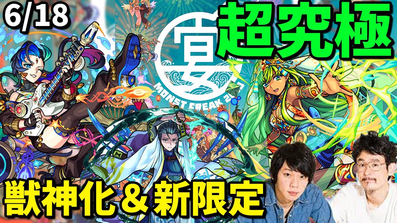 なうしろ モンスト 真イシス超究極が降臨 新限定は 童子切安綱 サラスヴァティ獣神化 モンストフリーク開催 なうしろ Youtuberコメ速報 なうしろ モンスト 真イシス超究極が降臨 新限定は 童子切安綱 サラスヴァティ獣神化 モンストフリーク開催 なうしろ Youtuberコメ速報