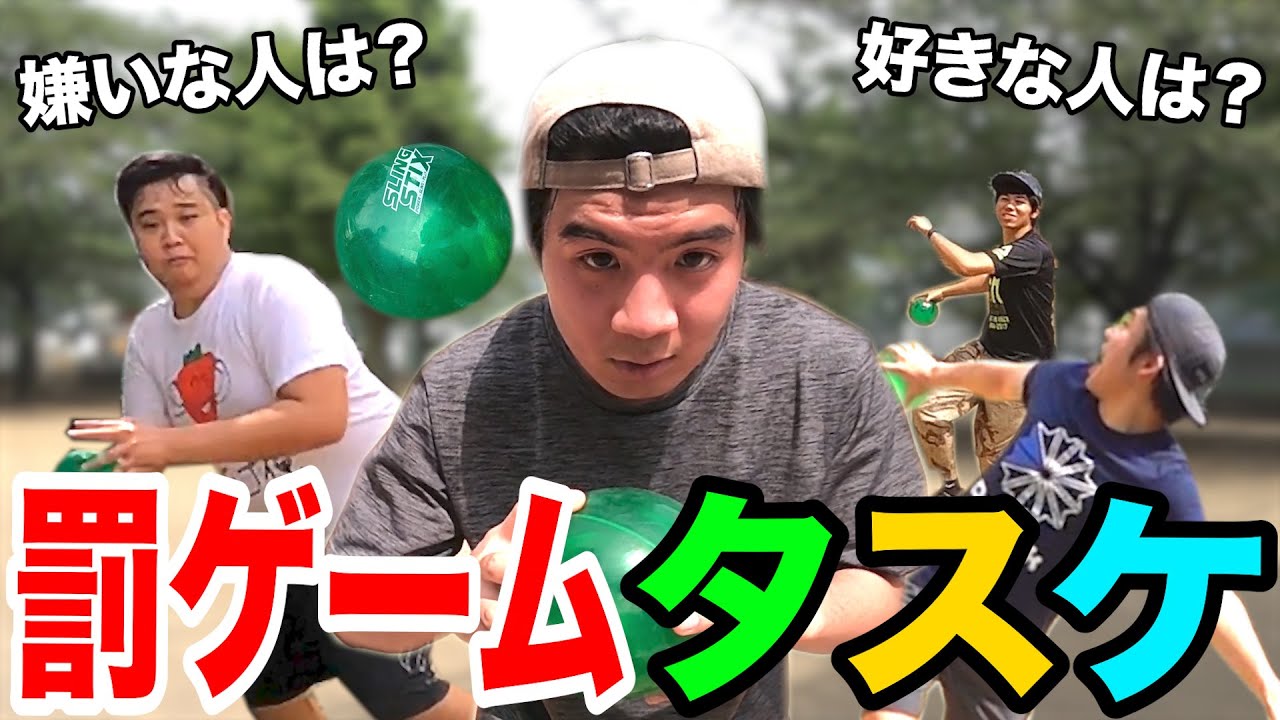 フィッシャーズ タスケ 全員知ってる球技で負けたら好きな人を叫んでください Youtuberコメ速報