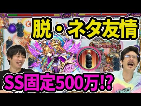 なうしろ モンスト 超強バウンドボム強し Ssは固定500万ぶっ壊れ乱打 メタトロン獣神化使ってみた なうしろ Youtuberコメ速報