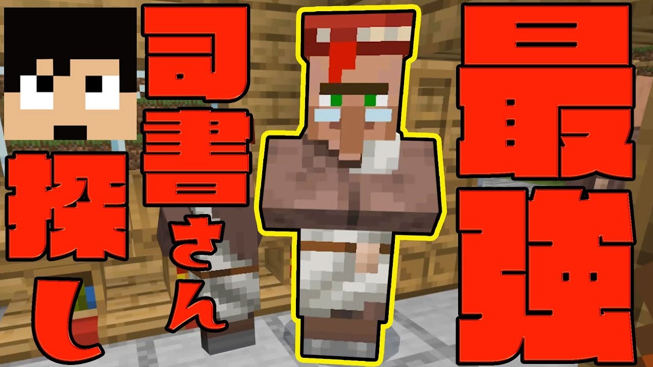 カズチャンネル カズクラ19 転職しまくって最強司書さんを探し出せ マイクラ実況 Part129 Youtuberコメ速報