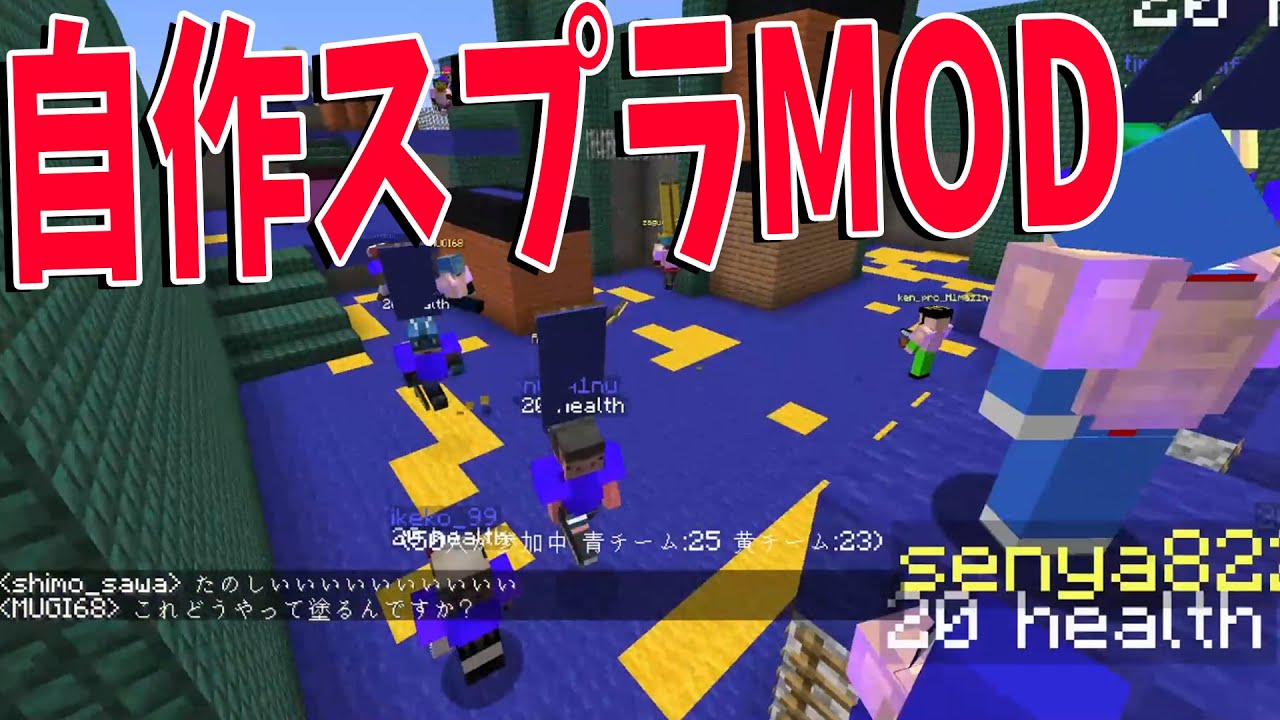 Kun マイクラで自作スプラmodを50人で遊んでみた マインクラフト Kun Youtuberコメ速報 Kun マイクラで自作スプラmodを50人で遊んでみた マインクラフト Kun Youtuberコメ速報