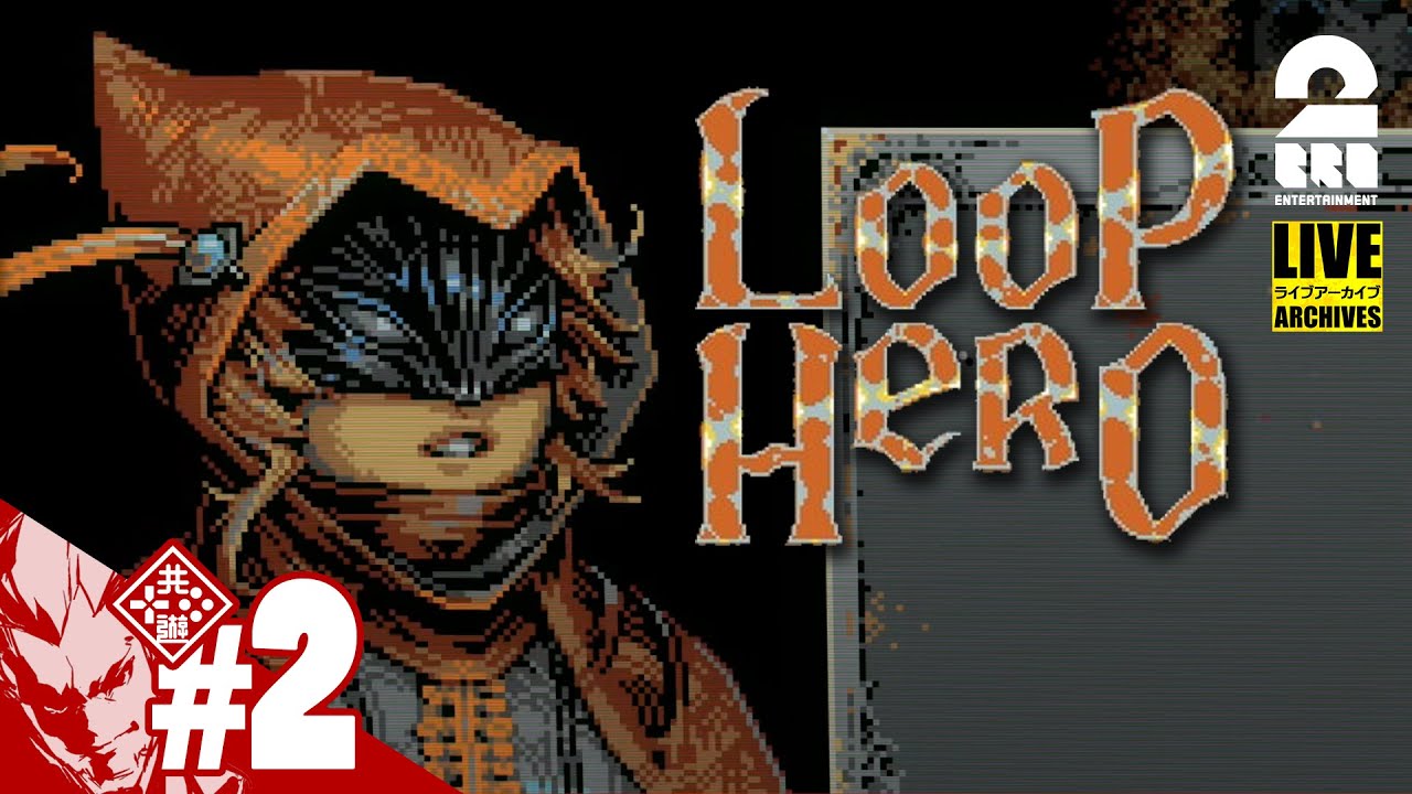 兄者弟者 2 ローグ 弟者の Loophero 2bro Youtuberコメ速報