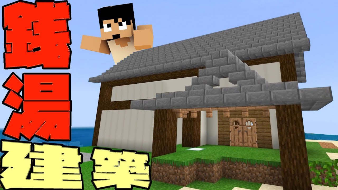 カズチャンネル カズクラ19 銭湯建築始めます マイクラ実況 Part176 Youtuberコメ速報