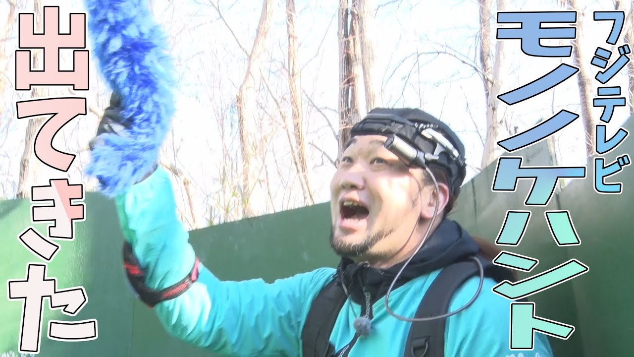 シバター 朝倉兄弟とフジテレビのモノノケハントに出演してきた Youtuberコメ速報 シバター 朝倉兄弟とフジテレビのモノノケハントに出演してきた Youtuberコメ速報