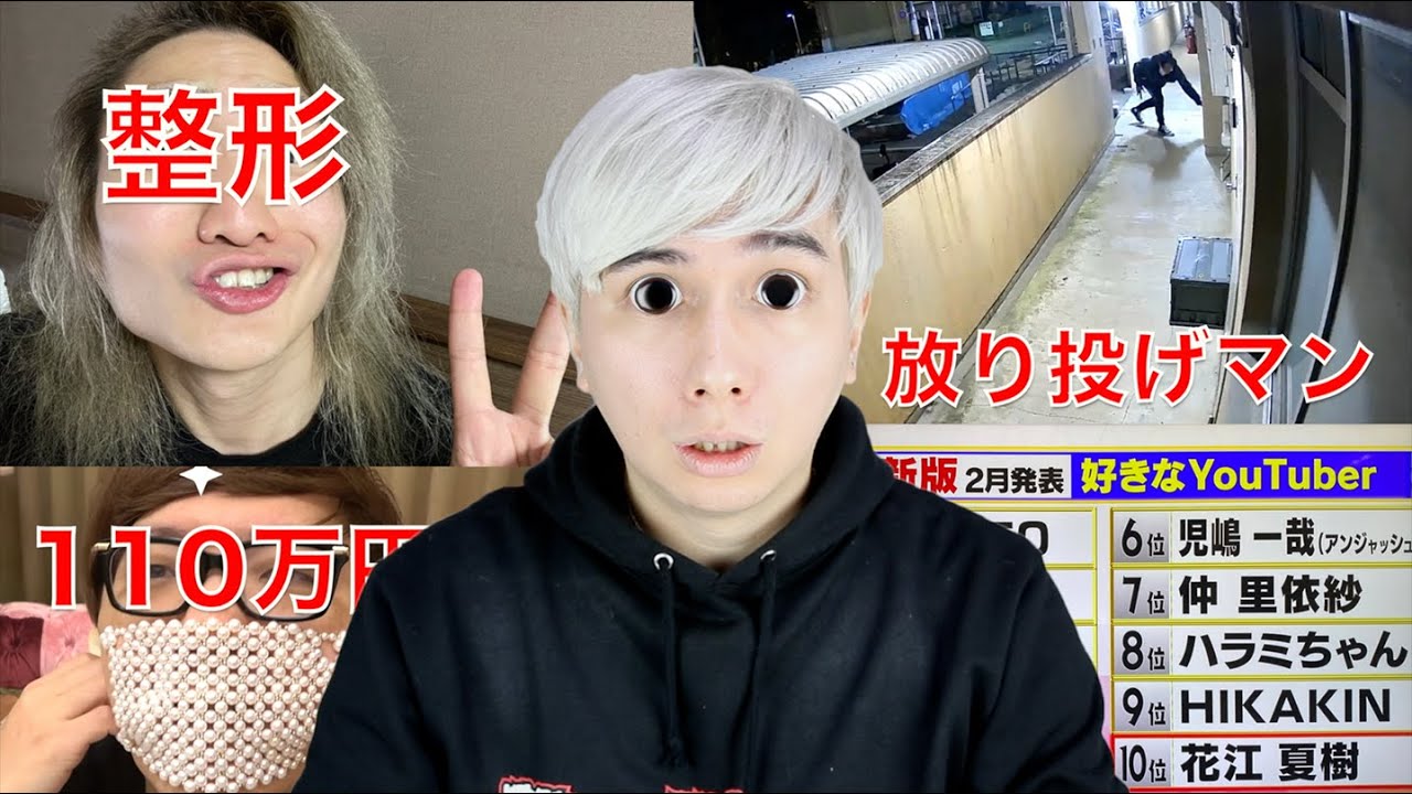 Pdrさん Dj社長が整形で別人に アマゾン配達員荷物放り投げ 好きなyoutuberランキング その他のニュース Youtuberコメ速報 Pdrさん Dj社長が整形で別人に アマゾン配達員荷物放り投げ 好きなyoutuberランキング その他のニュース Youtuberコメ速報