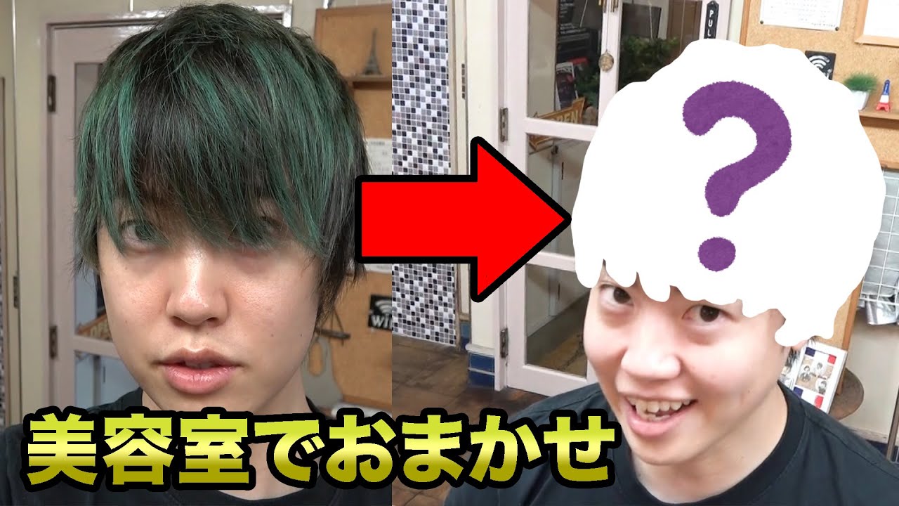 マスオ 美容室でお任せで髪を切ってもらう 青髪はどうなるか Youtuberコメ速報 マスオ 美容室でお任せで髪を切ってもらう 青髪はどうなるか Youtuberコメ速報