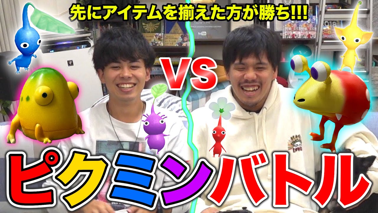フィッシャーズ 勝負 ピクミンの奪い合いビンゴゲームがバカ面白いの知ってる Www Youtuberコメ速報
