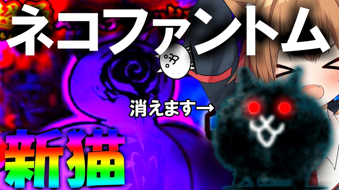 エル 新猫登場 消えるにゃんこがやばかった 2nd 85 ゆっくり実況 にゃんこ大戦争 Youtuberコメ速報 エル 新猫登場 消えるにゃんこがやばかった 2nd 85 ゆっくり実況 にゃんこ大戦争 Youtuberコメ速報