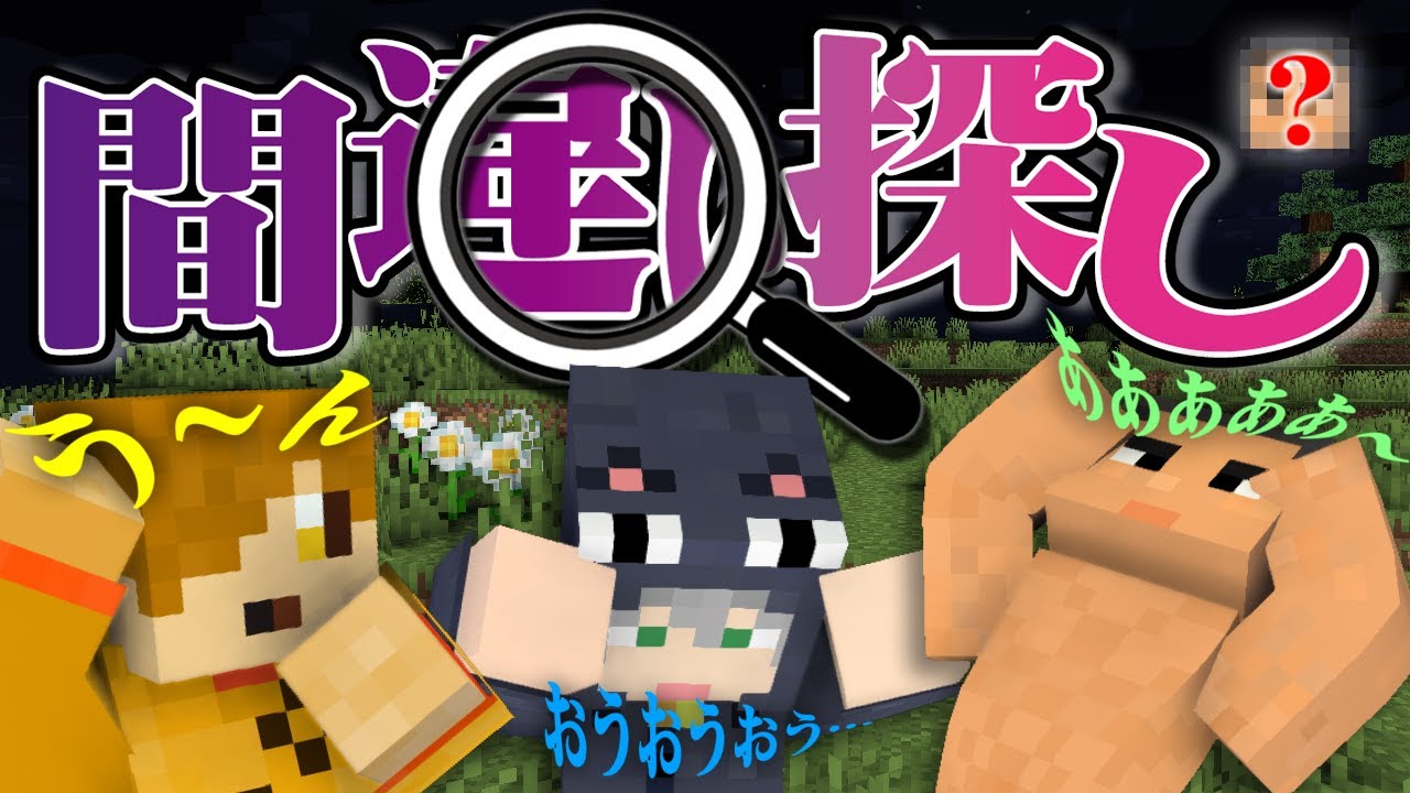 ぺいんとチャンネル マインクラフト 間違いだらけの世界へようこそ 日常組 Youtuberコメ速報 ぺいんとチャンネル マインクラフト 間違いだらけの世界へようこそ 日常組 Youtuberコメ速報