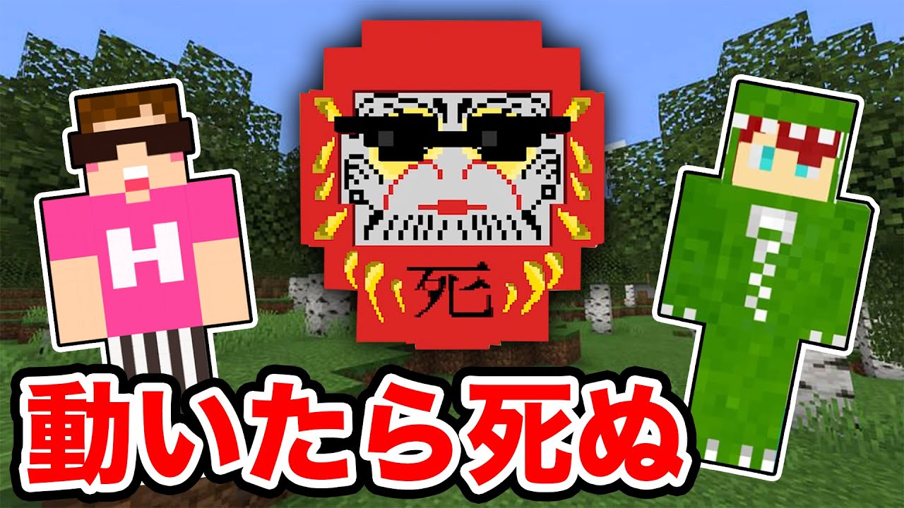 ヒカキン だるまさんがころんだサバイバル3 ヒカキン Jpapaコラボ マインクラフト Youtuberコメ速報