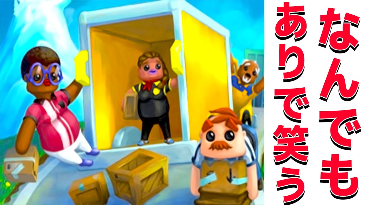 ポッキー なんでもありのハチャメチャ 配達ゲーム がぶっ飛んでて超面白い 2人実況 Youtuberコメ速報