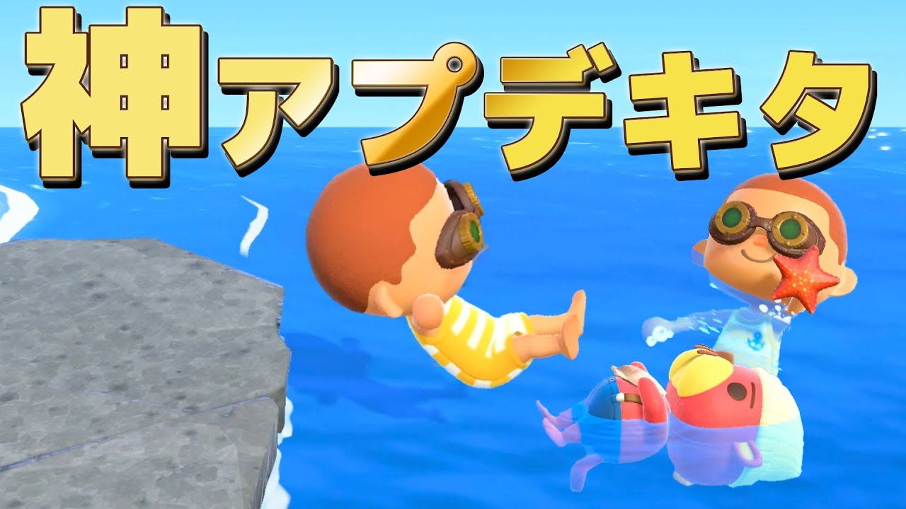 カズチャンネル カズ森 夏到来 海が泳げる神アプデきた あつまれどうぶつの森 Part103 Youtuberコメ速報