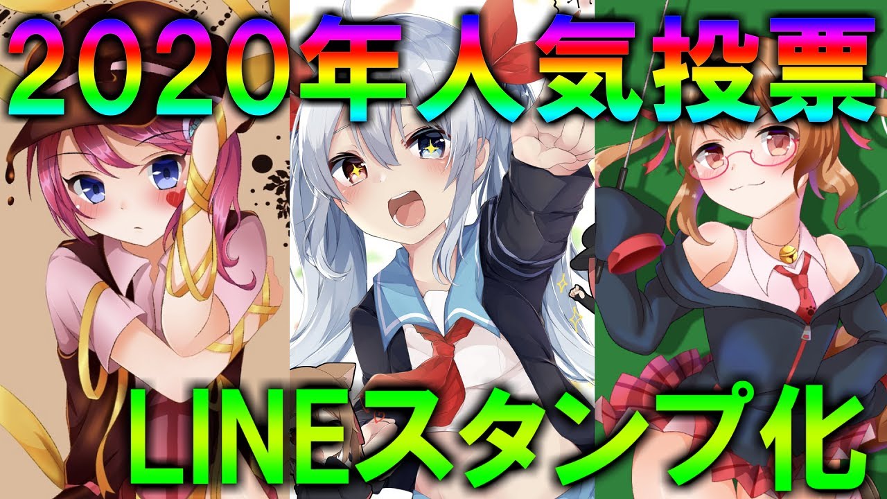 エル 一位になったらlineスタンプ化 年人気投票 ゆっくり茶番 Youtuberコメ速報 エル 一位になったらlineスタンプ化 年人気投票 ゆっくり茶番 Youtuberコメ速報