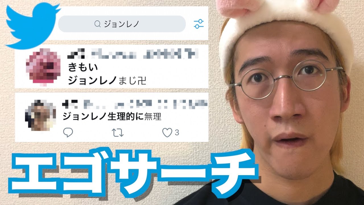 チョコレートスモーカーズ Twitterで ジョンレノ と検索したらアンチコメントが大量だった件 Youtuberコメ速報