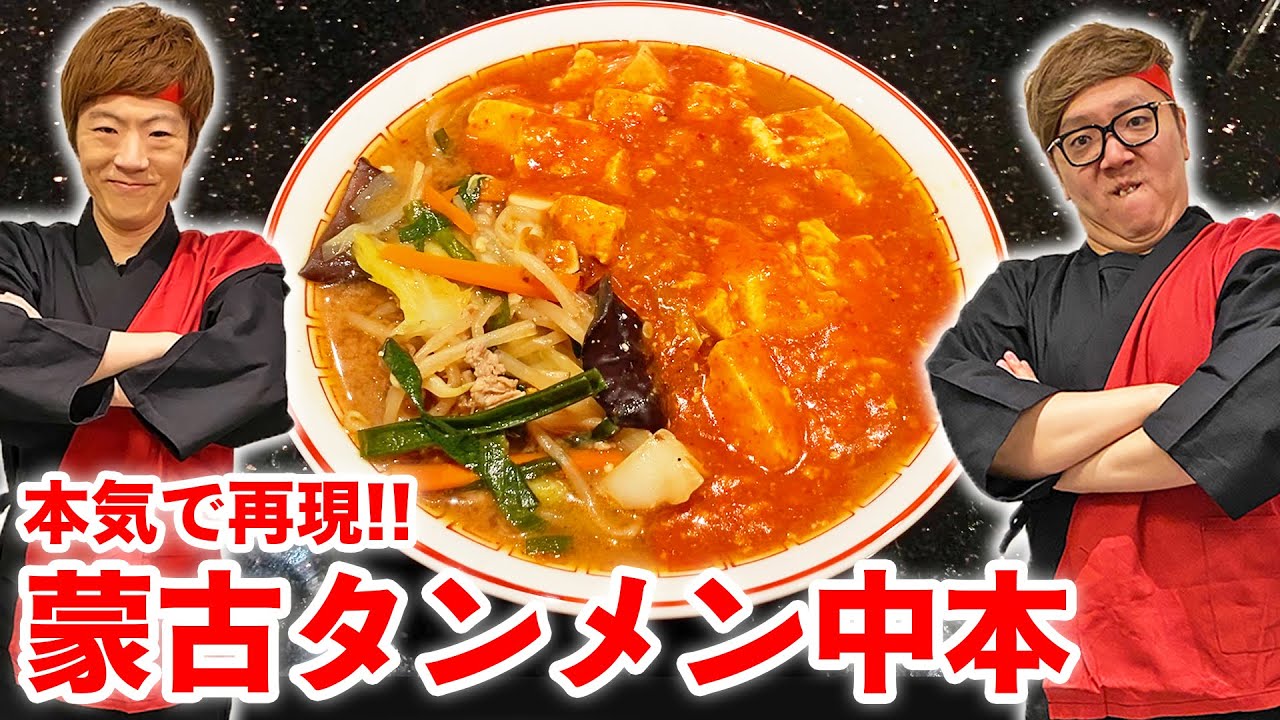 ヒカキン 激辛ラーメン 蒙古タンメン中本を自宅で再現したらウマすぎ辛すぎw ヒカキン セイキン Youtuberコメ速報 ヒカキン 激辛ラーメン 蒙古タンメン中本を自宅で再現したらウマすぎ辛すぎw ヒカキン セイキン Youtuberコメ速報