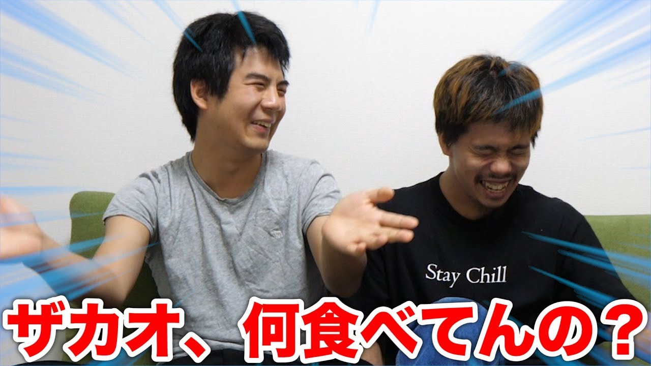 フィッシャーズ 好き嫌いありすぎ フィッシャーズの偏食王ザカオは何食べて生活してんの Youtuberコメ速報 フィッシャーズ 好き嫌いありすぎ フィッシャーズの偏食王ザカオは何食べて生活してんの Youtuberコメ速報