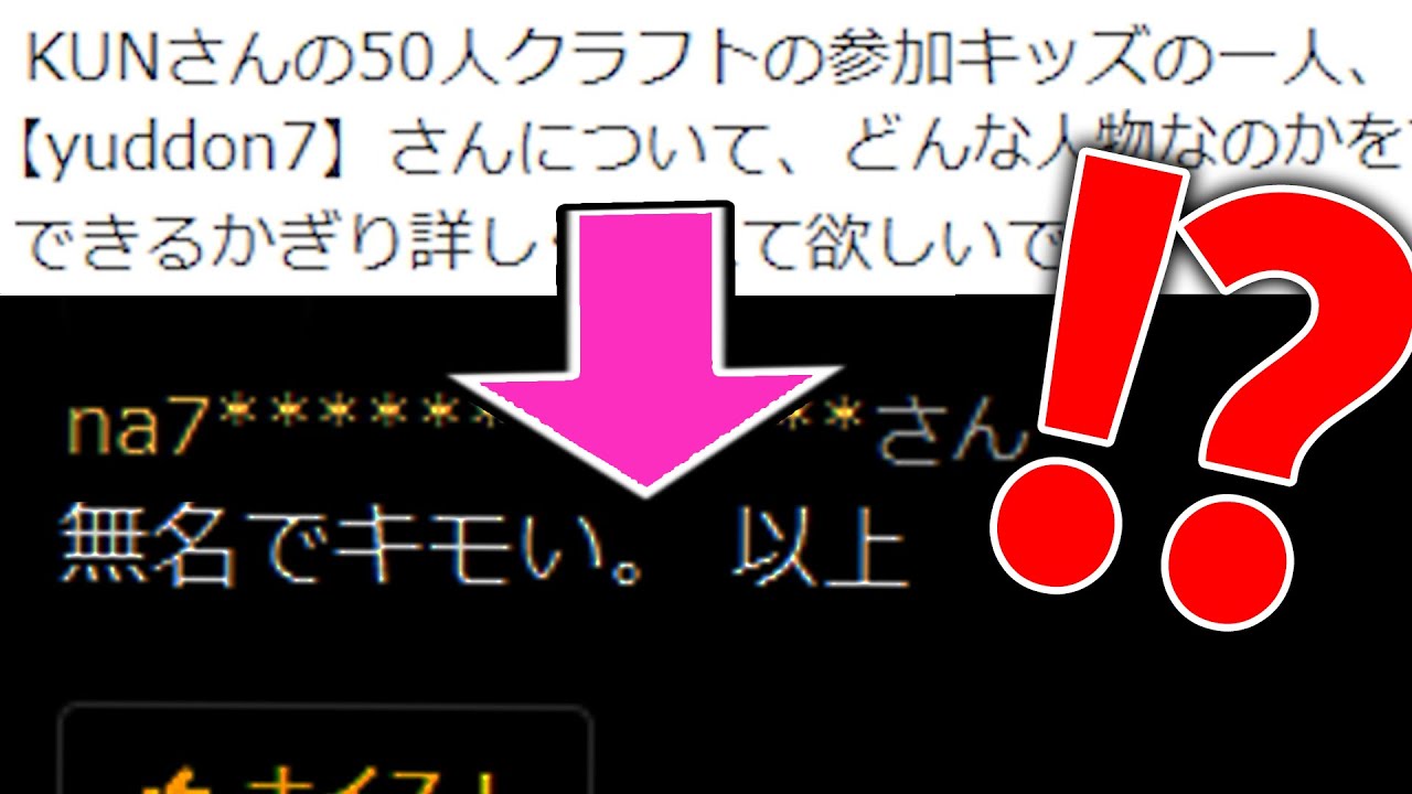 Kun Yahoo知恵袋に50人クラフトの質問があるらしいので晒します マインクラフト Kun Youtuberコメ速報