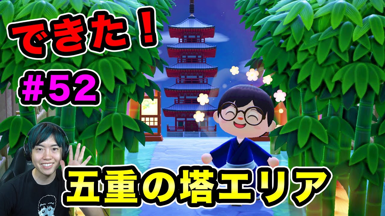 マスオ あつまれどうぶつの森 五重の塔エリアを建築 めちゃ良い感じに仕上がったぞ 52 Youtuberコメ速報 マスオ あつまれどうぶつの森 五重の塔エリアを建築 めちゃ良い感じに仕上がったぞ 52 Youtuberコメ速報
