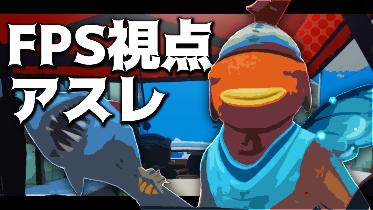 Kun 新しいアスレ Fps視点アスレチック フォートナイト Kun Youtuberコメ速報