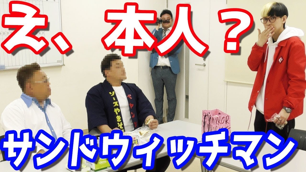ヒカル サンドウィッチマン本人登場 何も知らされてないヒカルが楽屋挨拶行ったら本物がいるドッキリww Youtuberコメ速報 ヒカル サンドウィッチマン本人登場 何も知らされてないヒカルが楽屋挨拶行ったら本物がいるドッキリww Youtuberコメ速報