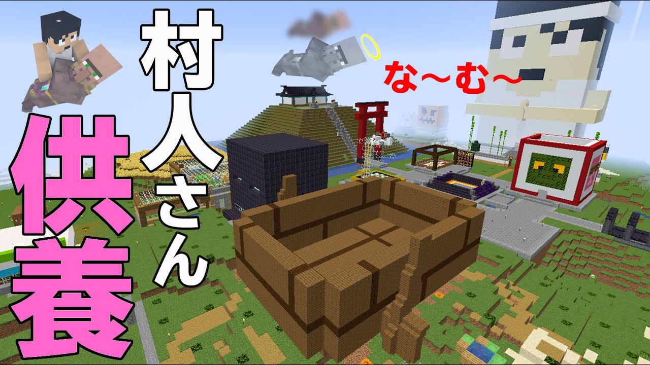 カズチャンネル カズクラ 成仏した村人のために巨大建築作ります Part339 Youtuberコメ速報 カズチャンネル カズクラ 成仏した村人のために巨大建築作ります Part339 Youtuberコメ速報