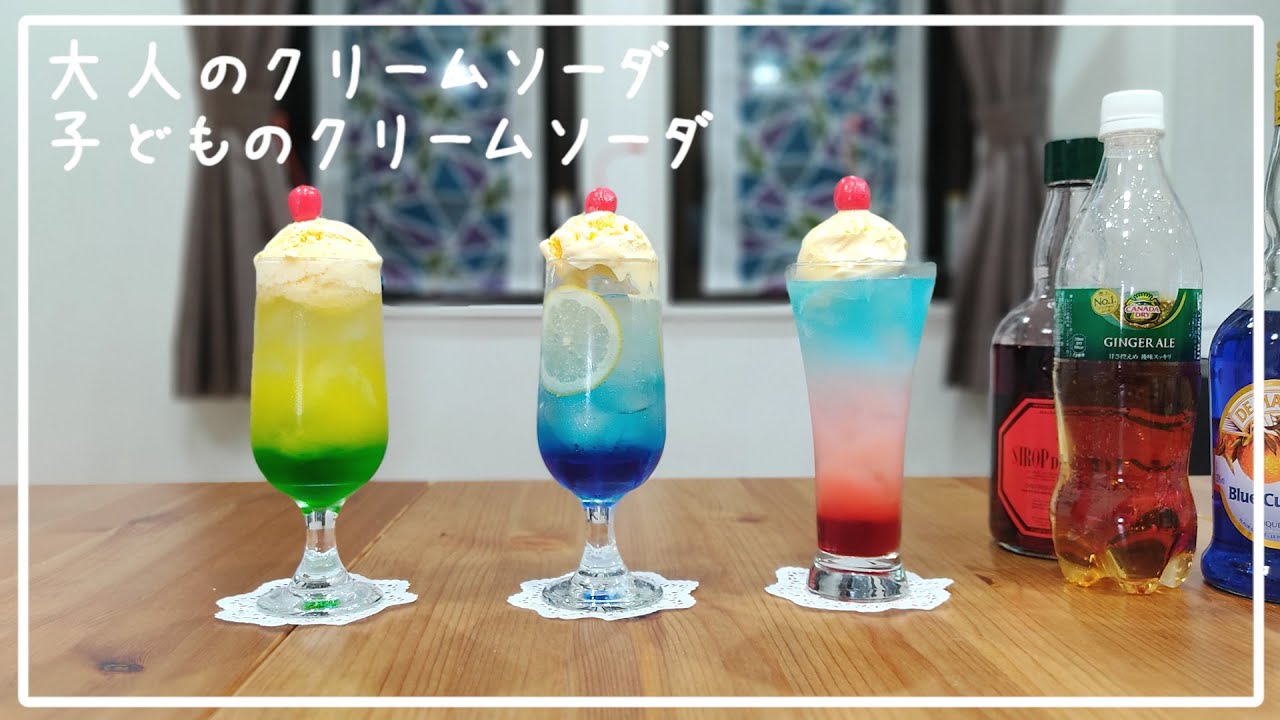 赤髪のとも クリームソーダ特集 きれいな層になる大人と子どものクリームソーダ 赤髪のとも Youtuberコメ速報 赤髪のとも クリームソーダ特集 きれいな層になる大人と子どものクリームソーダ 赤髪のとも Youtuberコメ速報