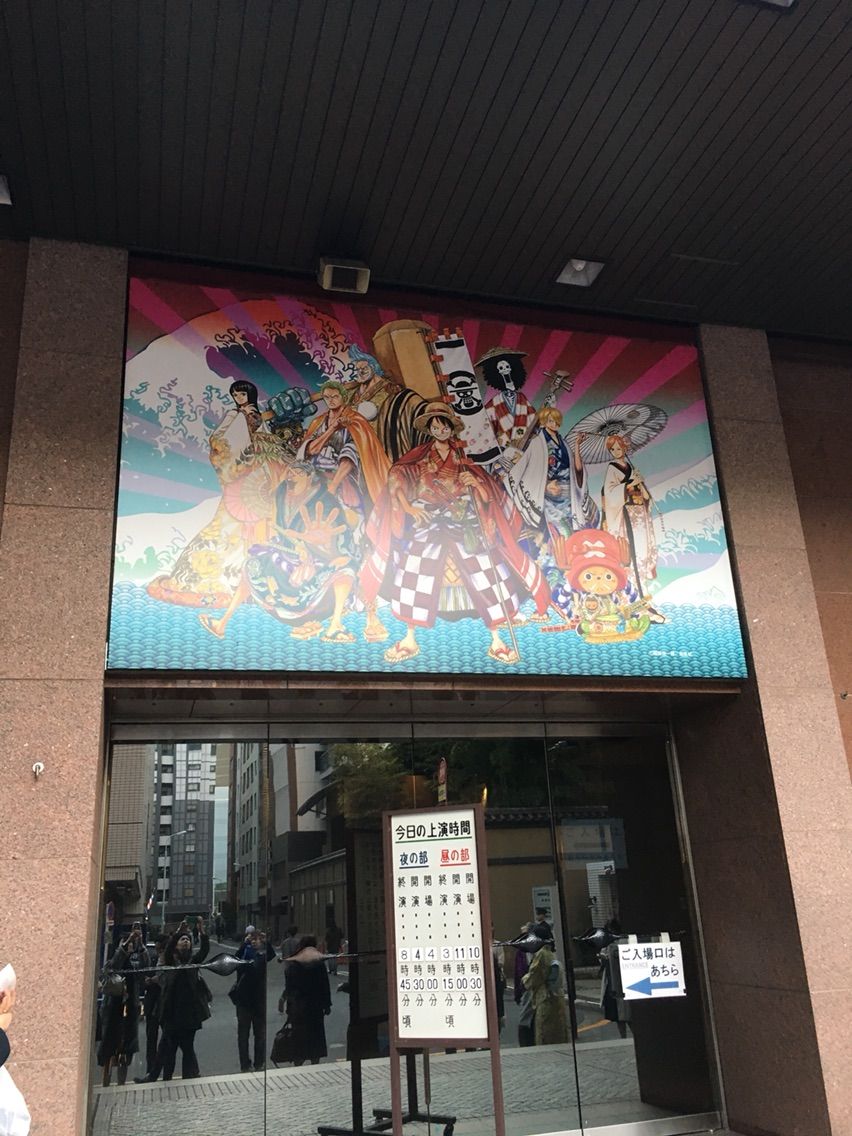 ワンピース歌舞伎 新橋演舞場 三ヶ尻晃子 ブログ ワンピース歌舞伎 新橋演舞場 三ヶ尻晃子 ブログ