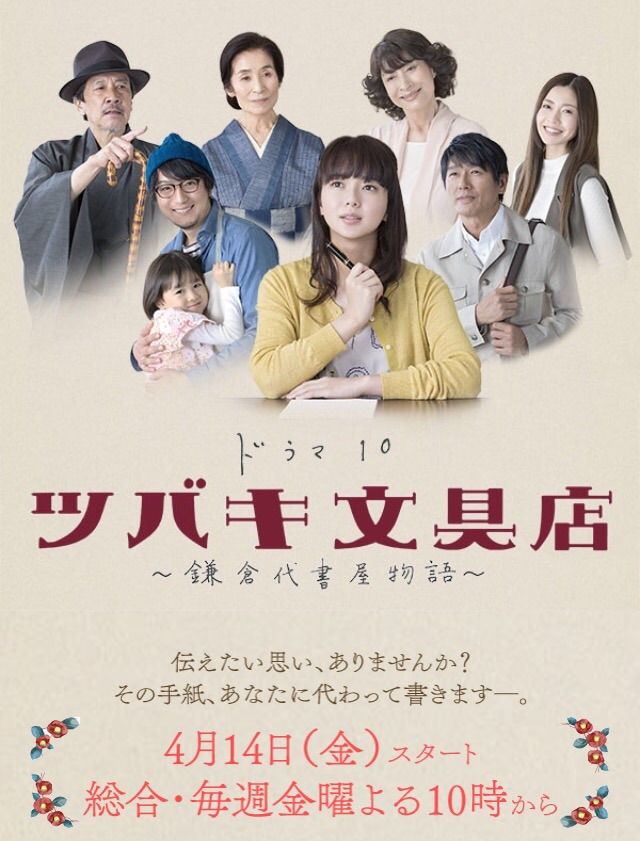 Nhkドラマ ツバキ文具店面白い 三ヶ尻晃子 ブログ Nhkドラマ ツバキ文具店面白い 三ヶ尻晃子 ブログ