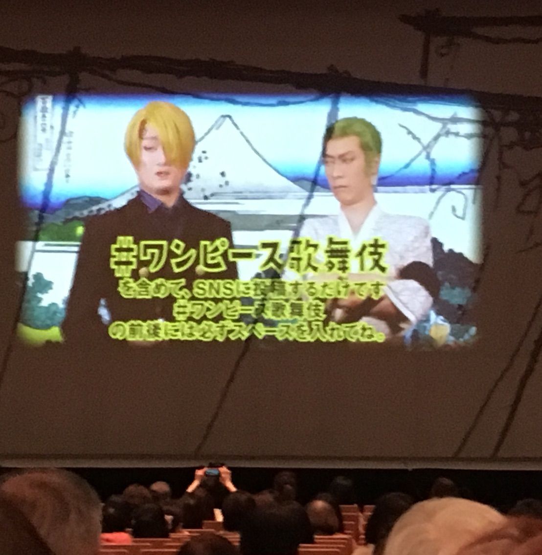 ワンピース歌舞伎 新橋演舞場 三ヶ尻晃子 ブログ