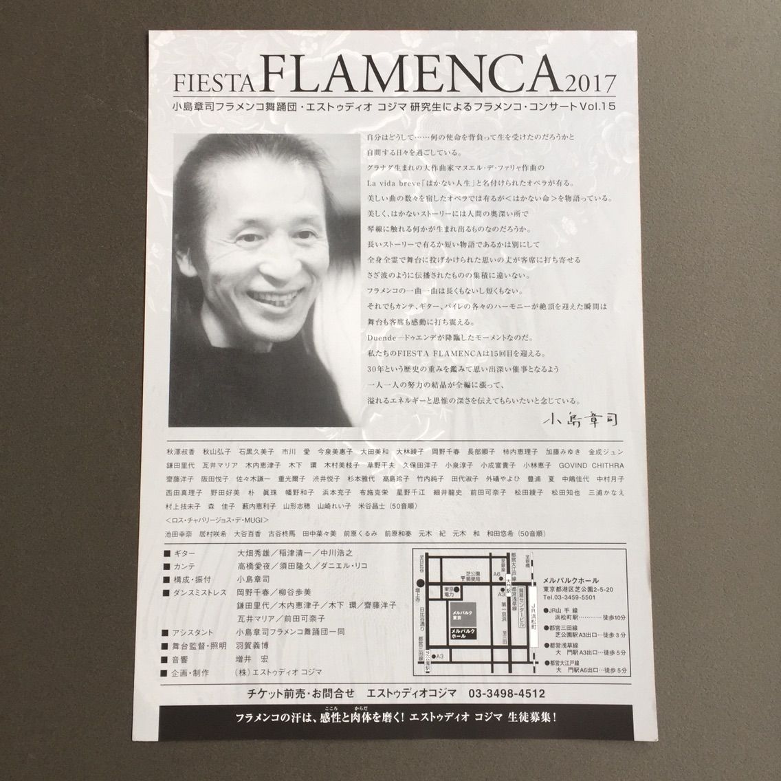 フラメンコ コンサート 長島紀久代 ブログ