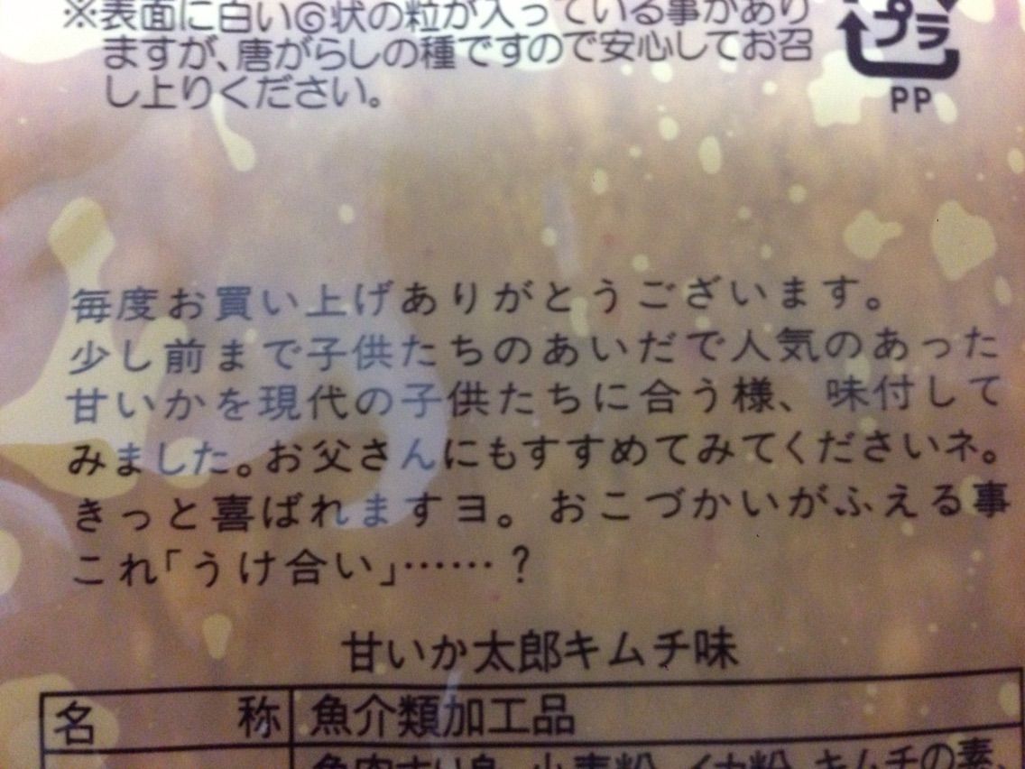 甘いか太郎とアンパンマングミと よわいこブログ