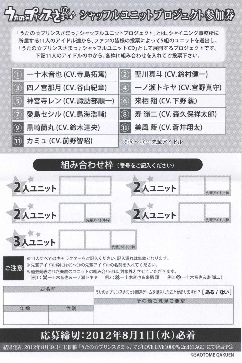 うたの プリンスさまっ シャイニング事務所史上最大のドッキリ大作戦 夜半の煌き 引越し中