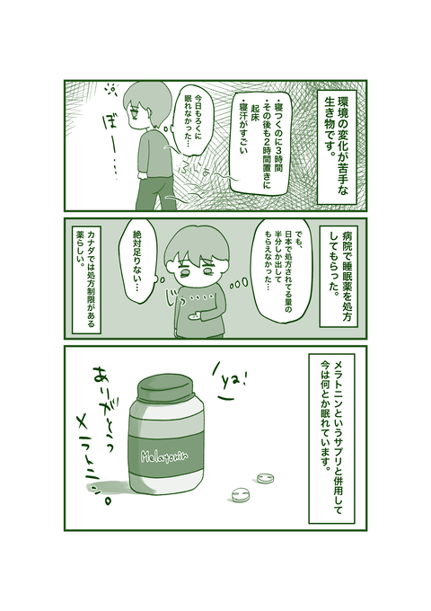 カナダと鬱と私