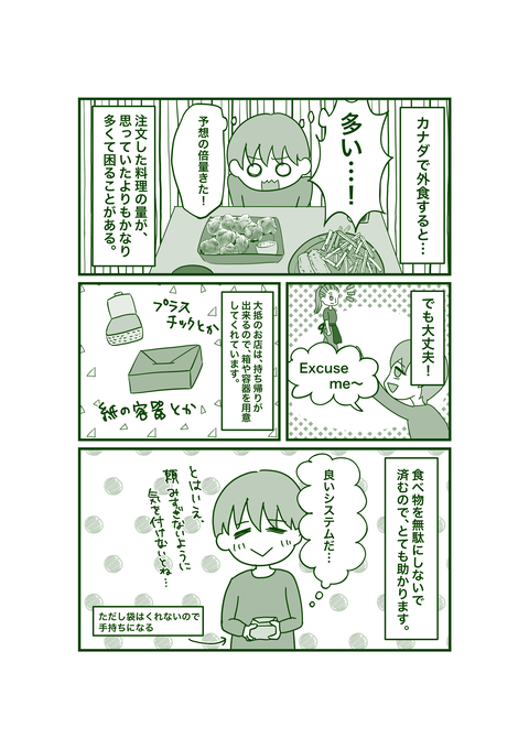 カナダと鬱と私